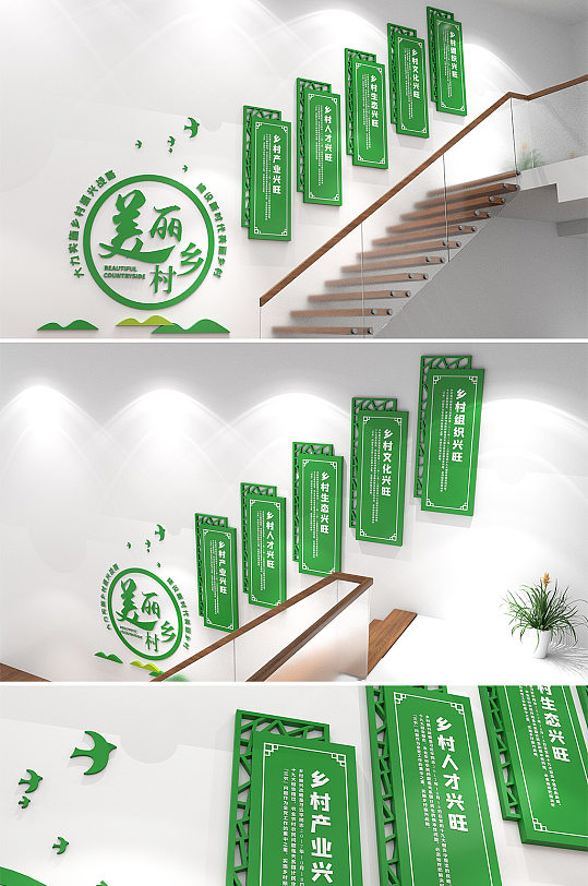 美麗鄉(xiāng)村振興農(nóng)村樓梯文化墻 標(biāo)語(yǔ)主題墻