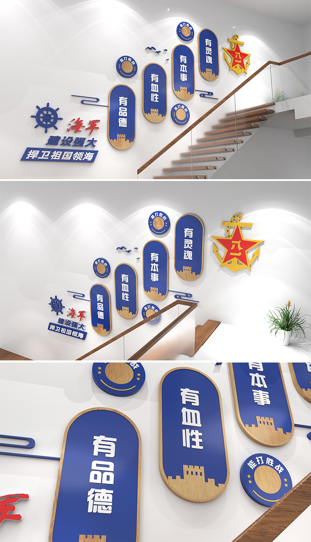 蓝色部队海军楼道楼梯文化墙