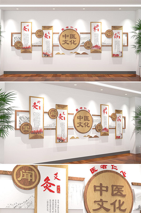 中式風(fēng)格中醫(yī)院室內(nèi)宣傳文化墻創(chuàng)意設(shè)計(jì)圖片