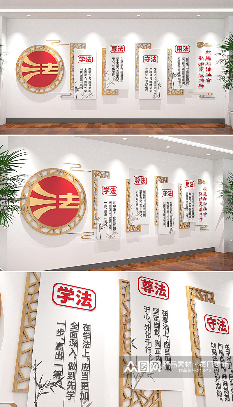 中式司法法治文化墙素材