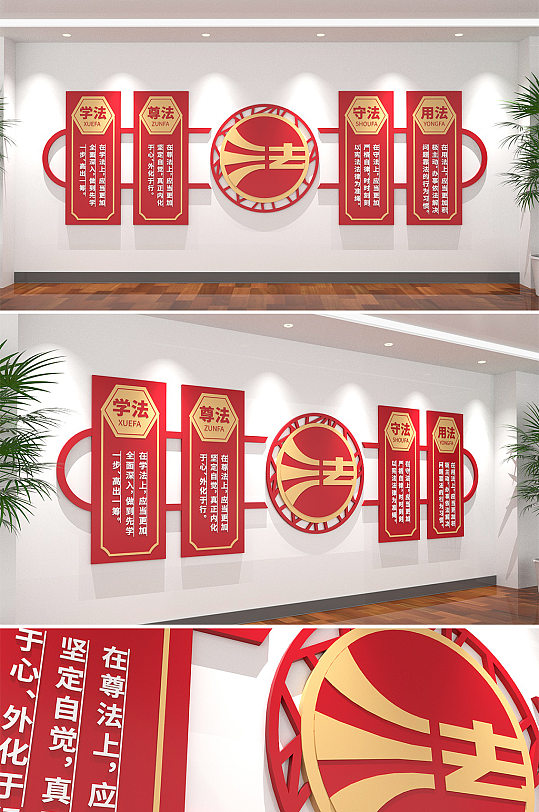新中式法治党建文化墙