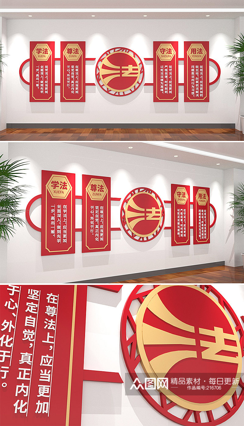 新中式法治党建文化墙素材