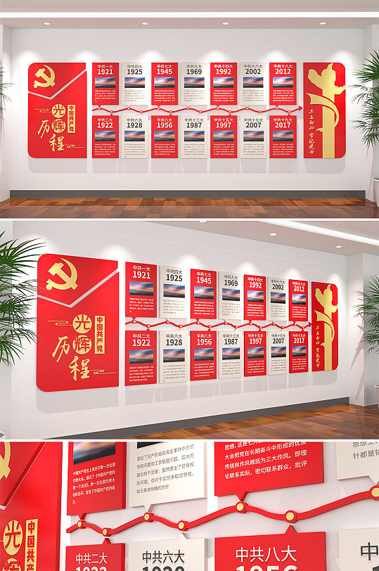 黨的光輝歷程文化墻