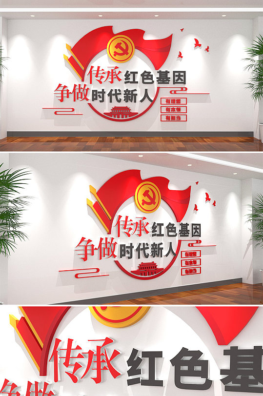 傳承紅色基因黨建文化墻