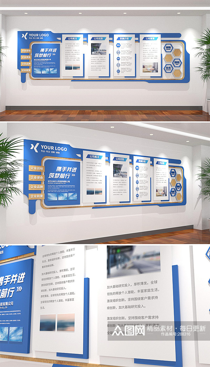 蓝色科技企业立体文化墙设计模板素材