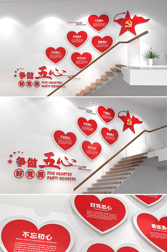 五心党员楼道楼梯文化墙