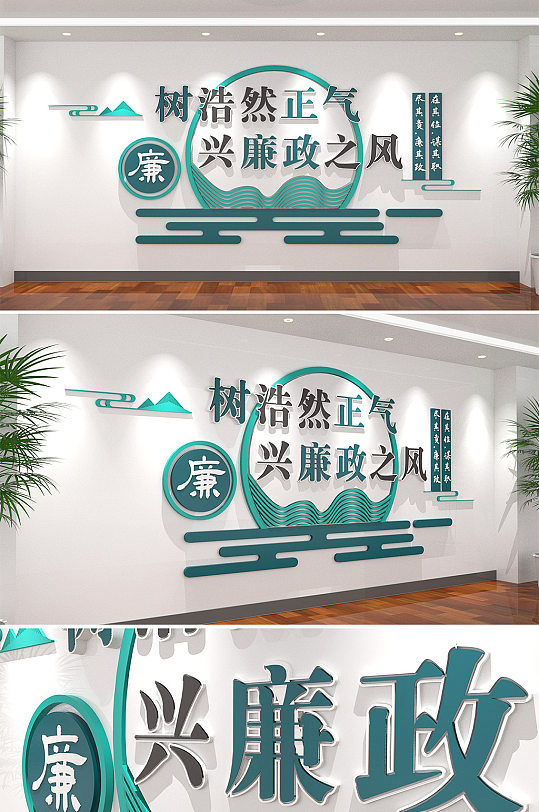 素雅廉政标语文化墙