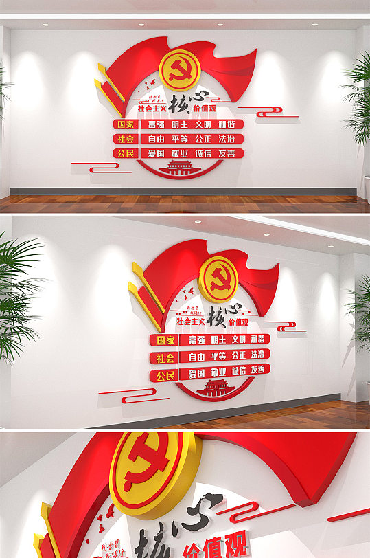 社会主义核心价值观竖版文化墙