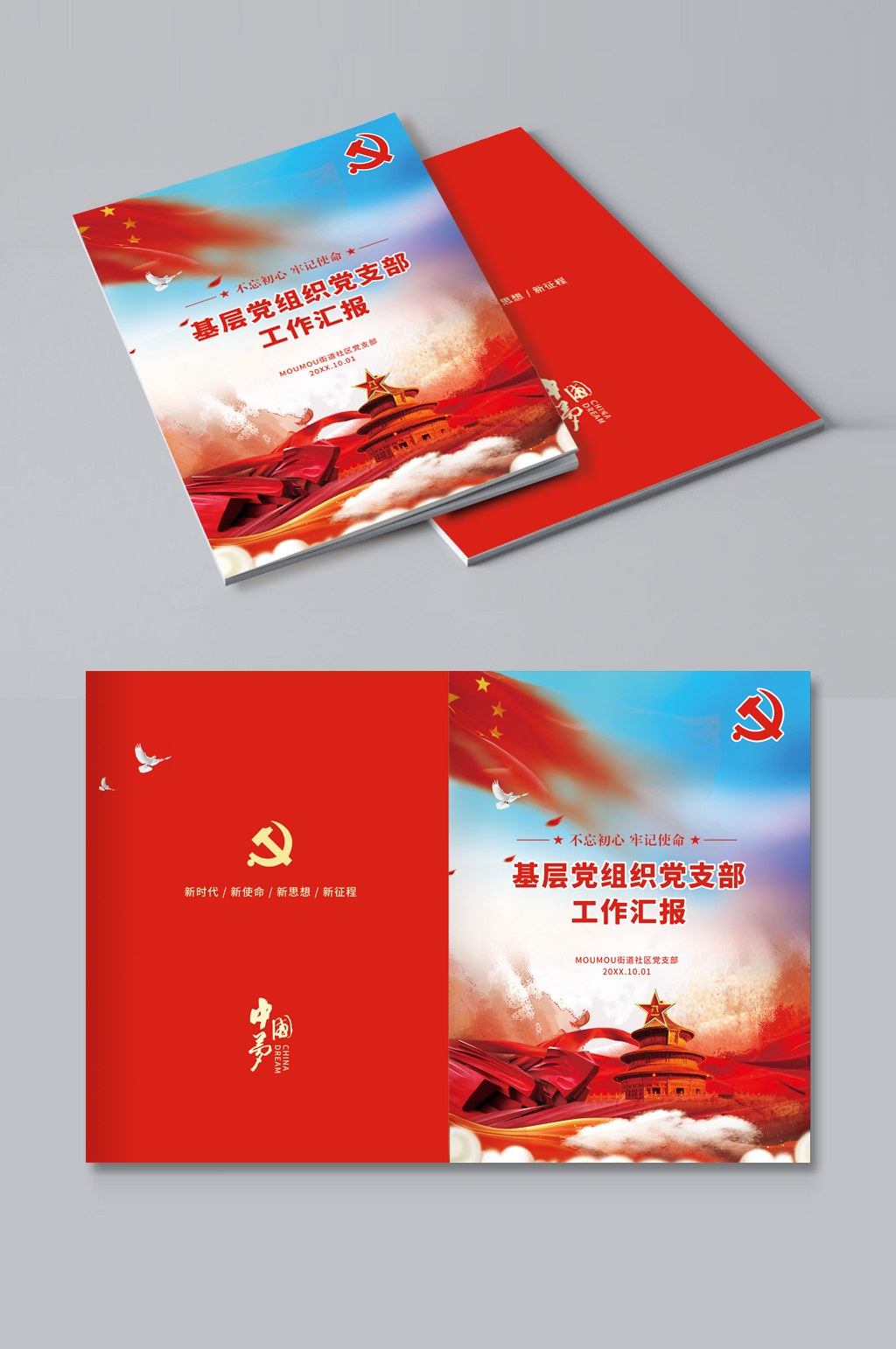 基层党建工作手册封面设计素材