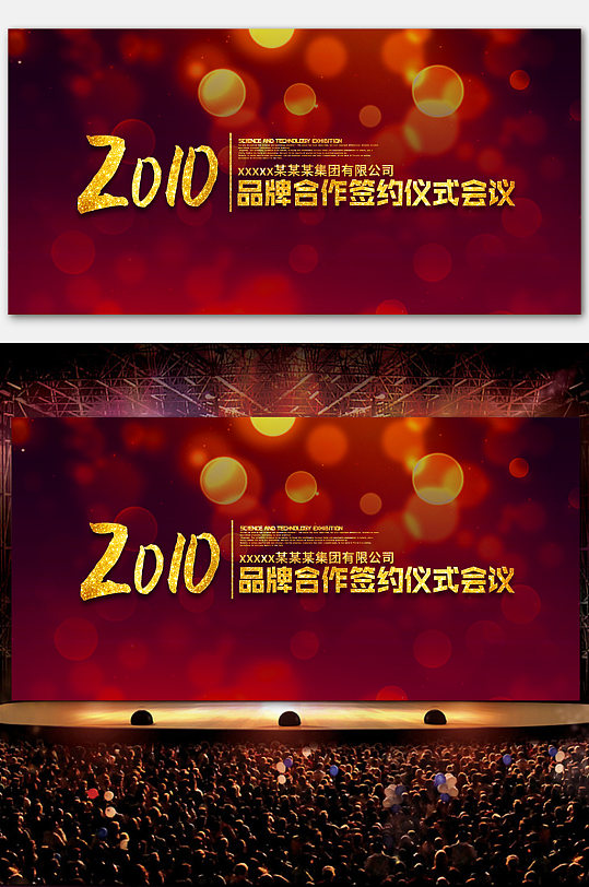 红色会议背景板图片-红色会议背景板素材下载-众图网