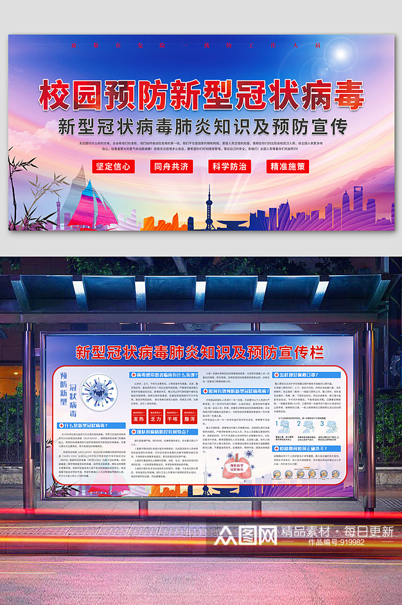 校园预防新型冠状病毒宣传栏素材