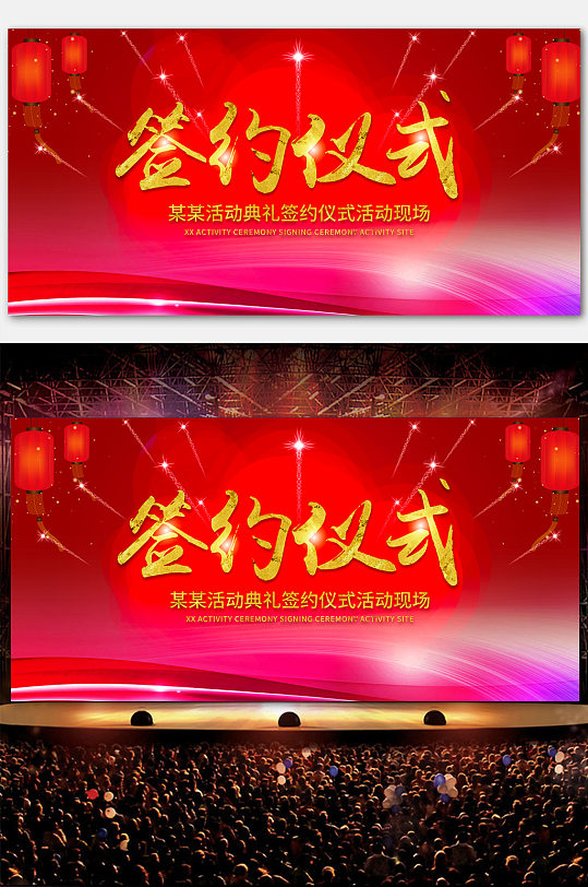 红色喜庆大气启动仪式签约舞台背景
