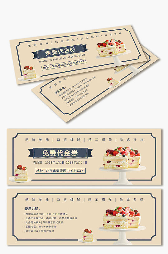 蛋糕免费代金券设计