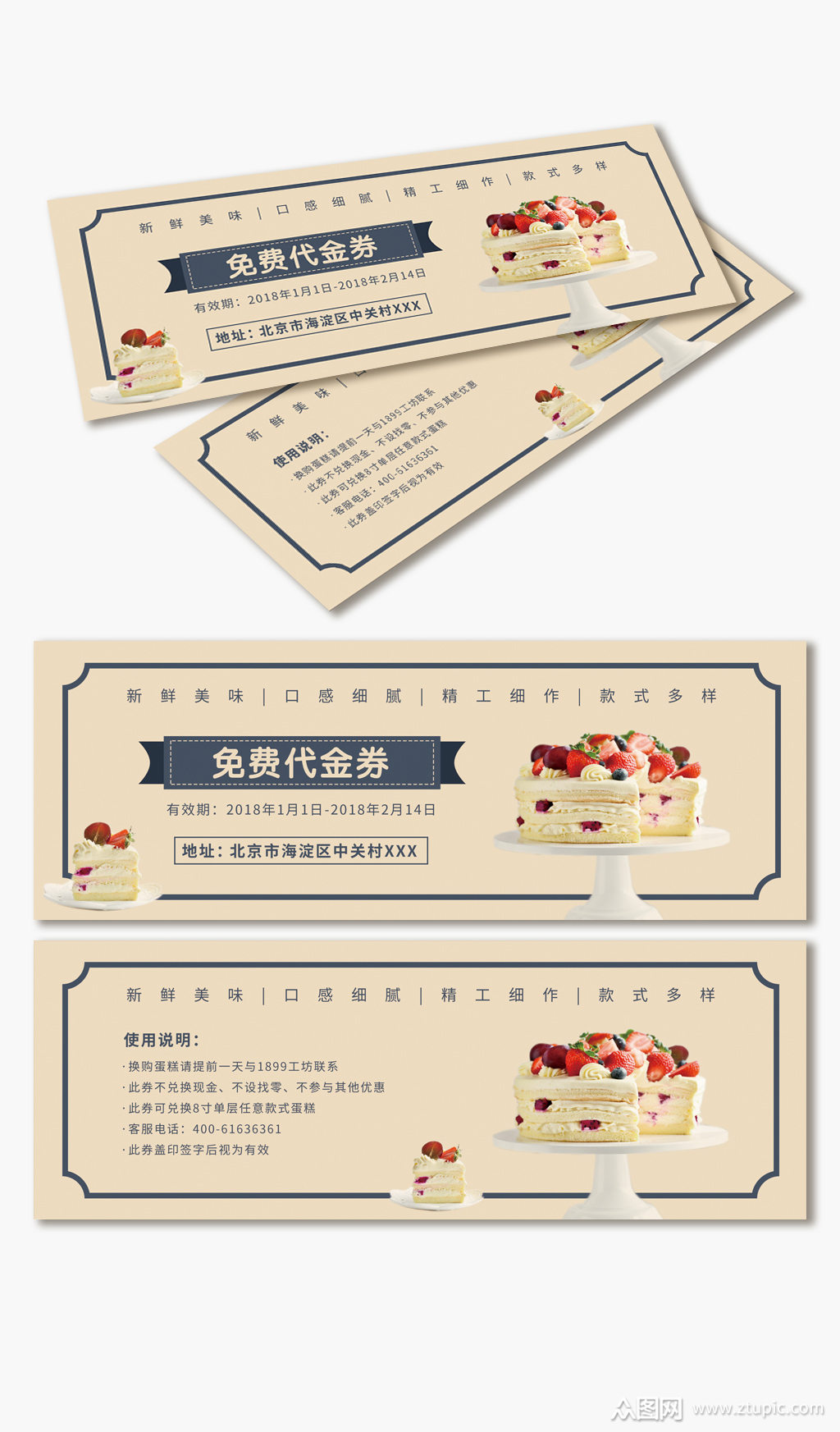 蛋糕免费代金券设计模板下载-编号924115-众图网
