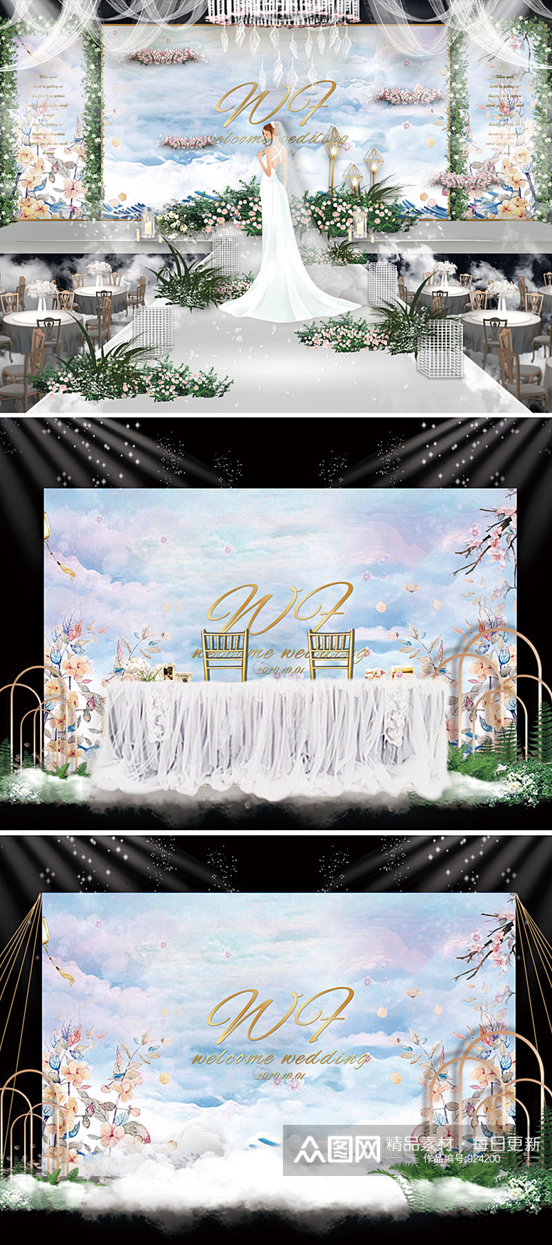 蓝色小清新婚礼舞台背景板素材