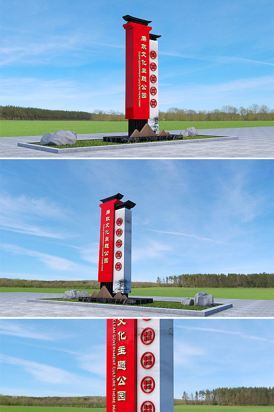 党建廉政文化主题公园精神堡垒-众图网