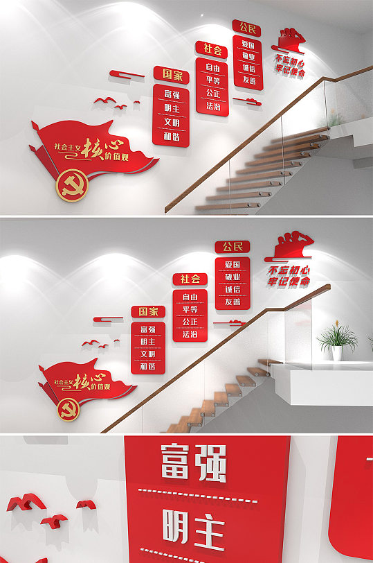 社会主义核心价值观楼梯文化墙