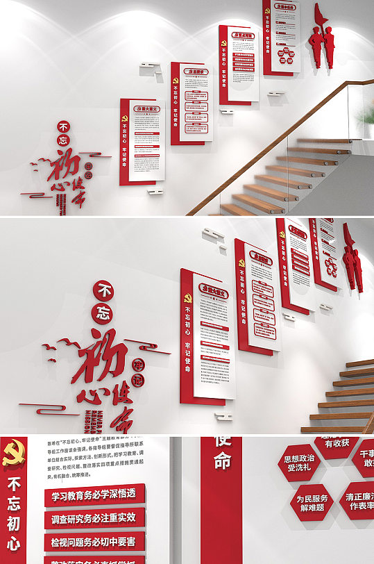 不忘初心牢记使命楼梯文化墙