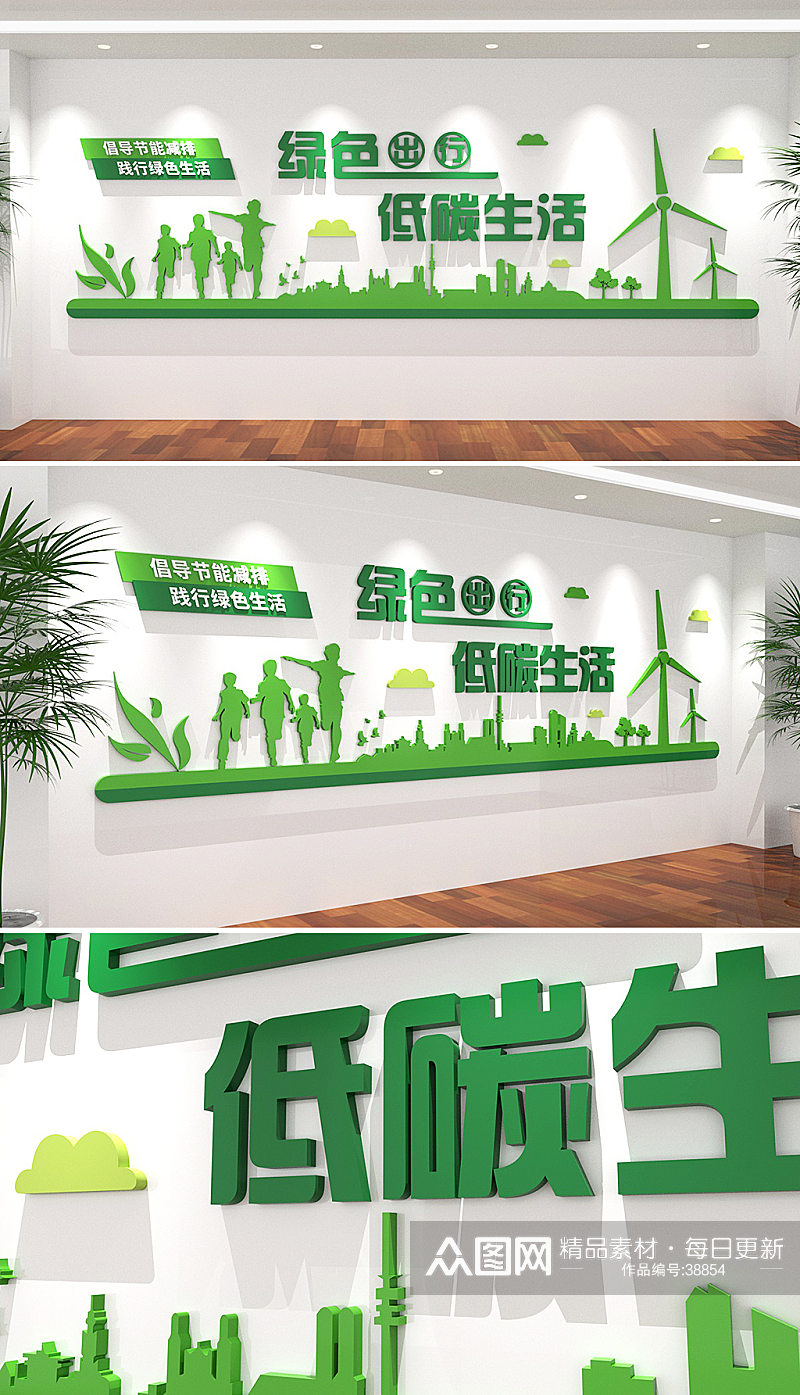 绿色低碳环保文化墙素材