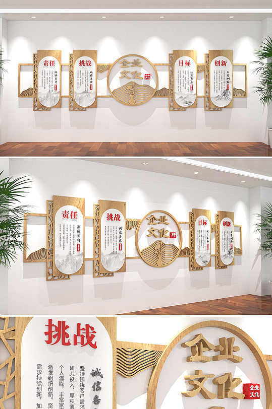 中式木风企业励志文化墙创意设计图片