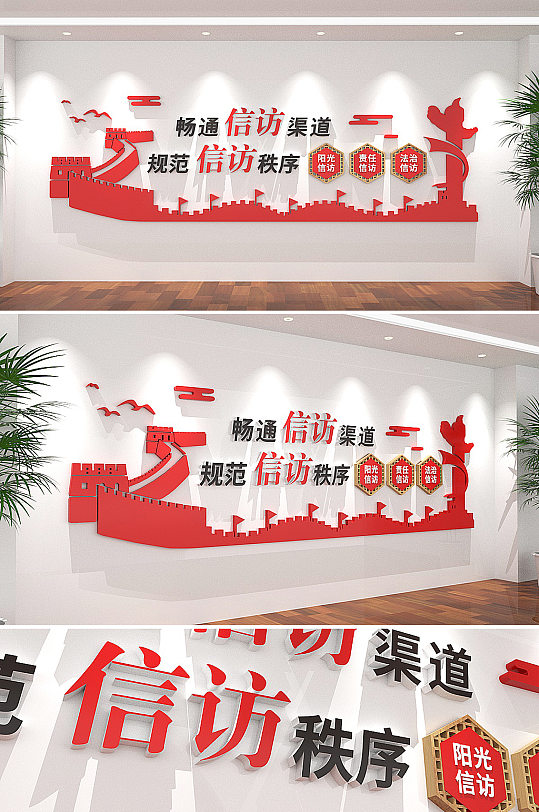 信访办信访局文化墙