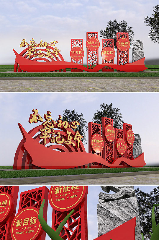 不忘初心户外标识雕塑堡垒-众图网