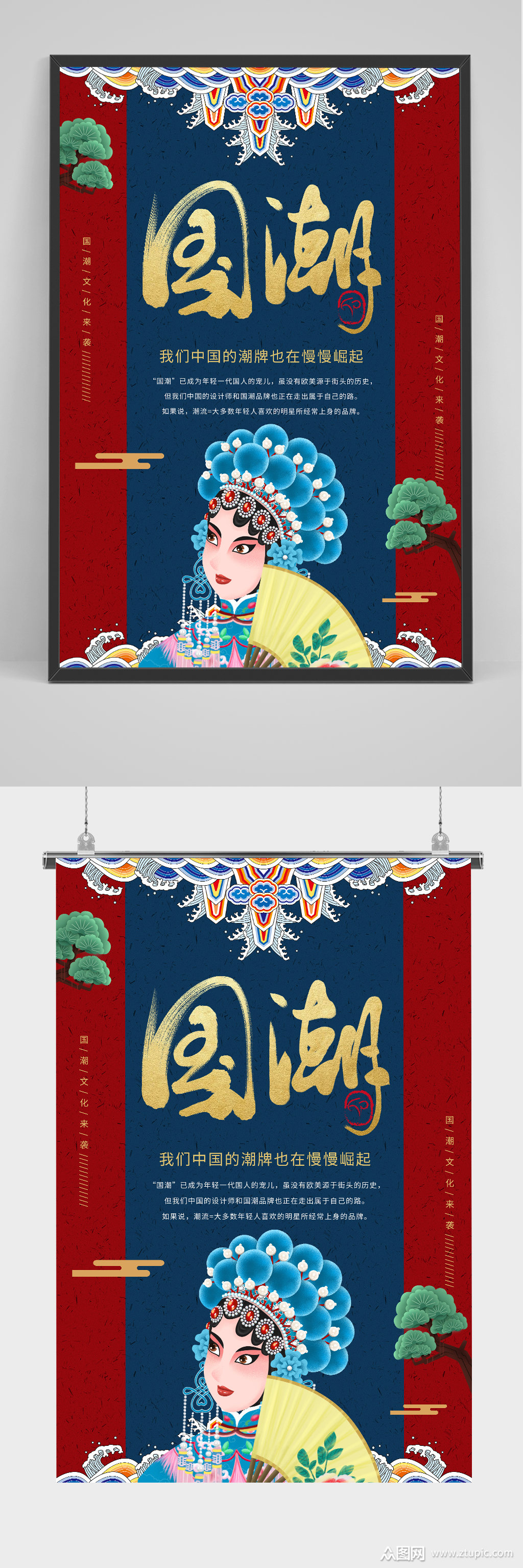 个性创意国潮海报