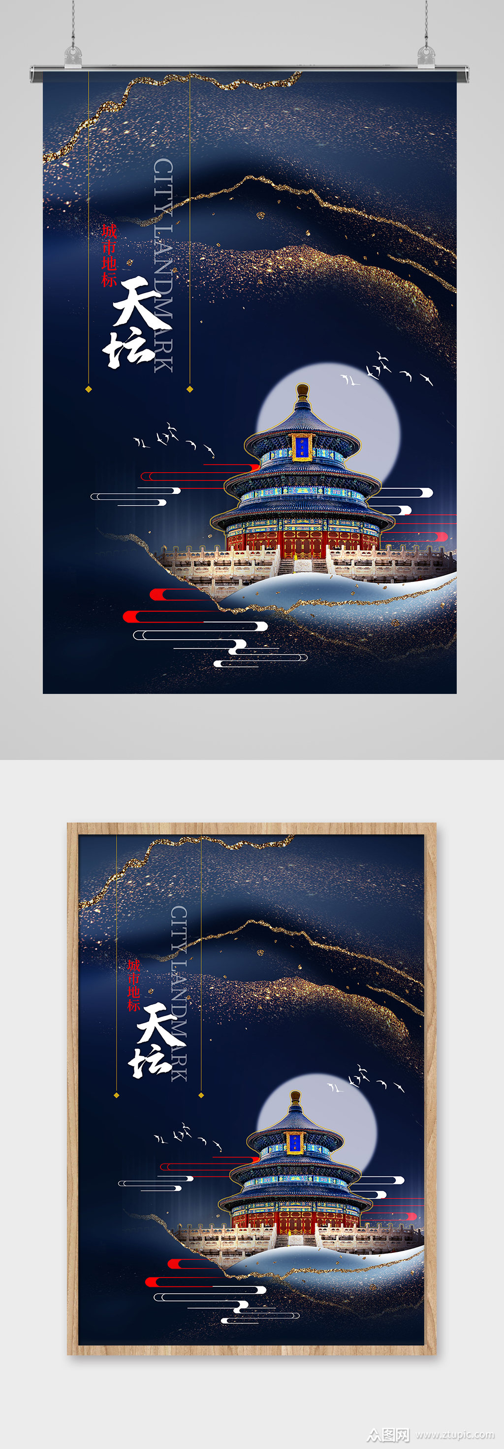 北京天坛建筑海报素材