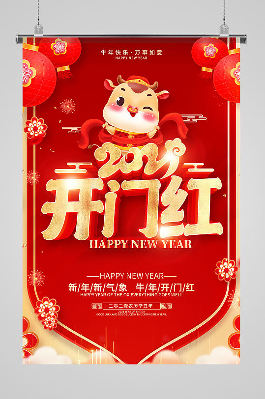 牛年开门红背景图片-牛年开门红背景设计素材-牛年开门红背景模板下载