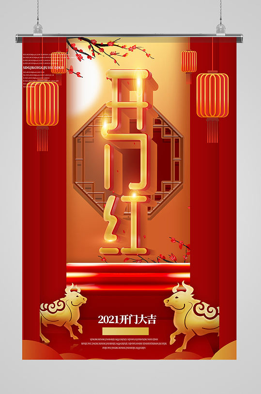 创意红色大气开门红