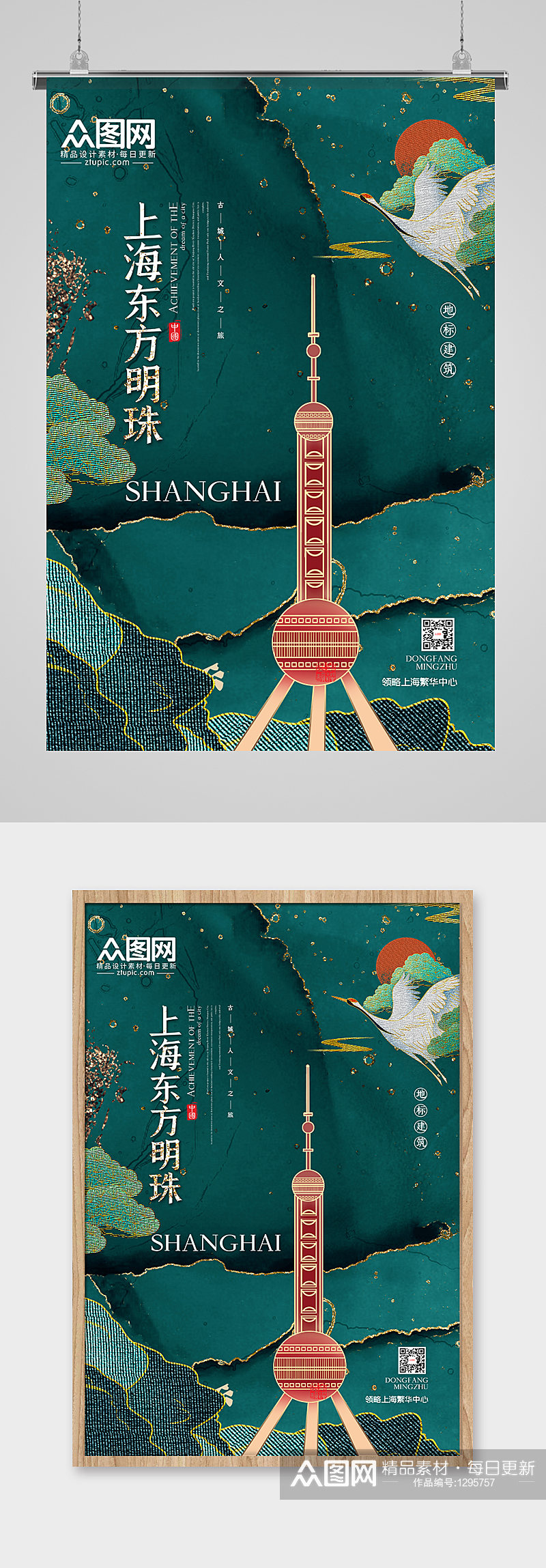 创意鎏金上海东方明珠海报素材