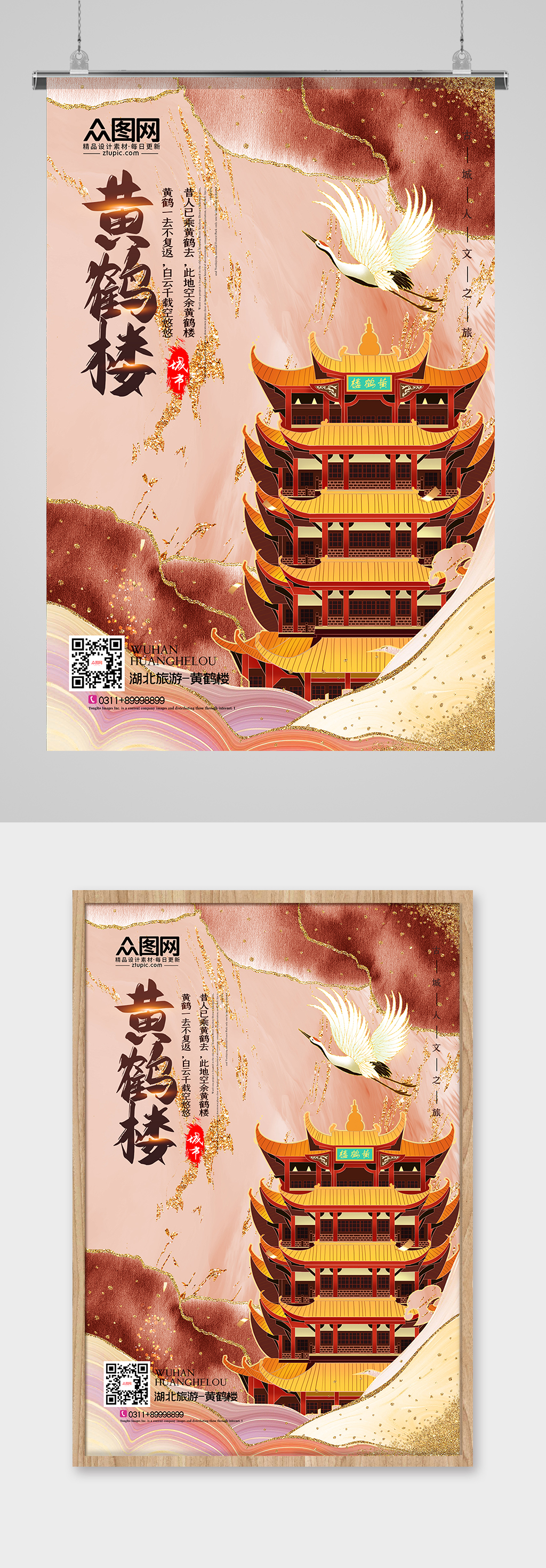 创意质感鎏金黄鹤楼海报