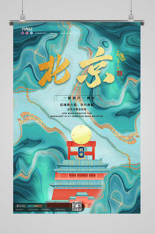 创意北京标志建筑海报