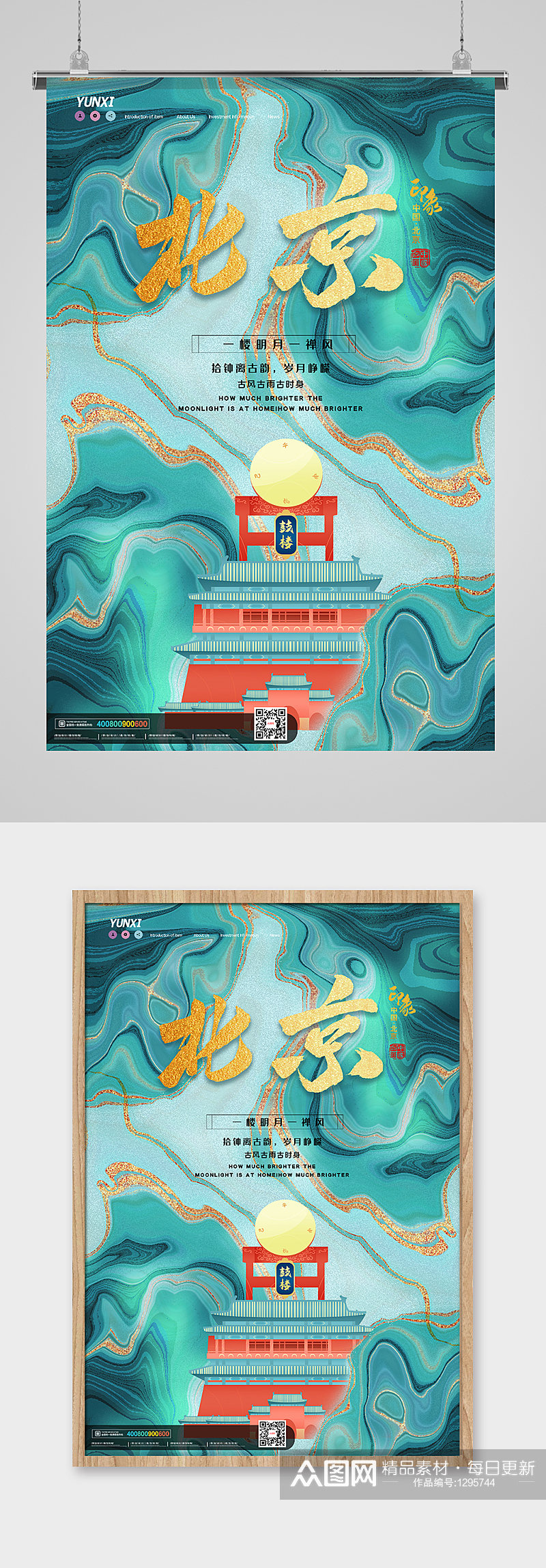 创意北京标志建筑海报素材