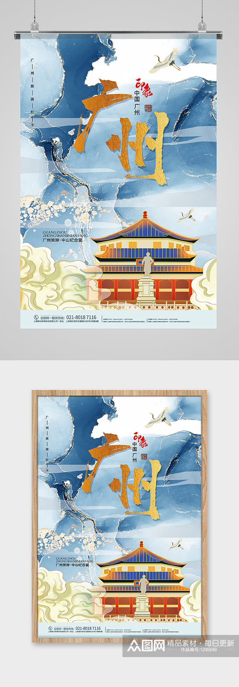 中国印象广州建筑海报素材