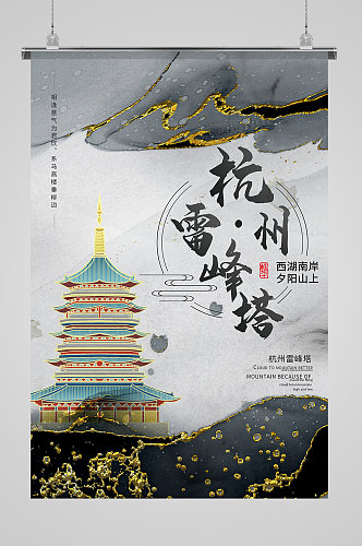 创意印象杭州雷峰塔建筑海报