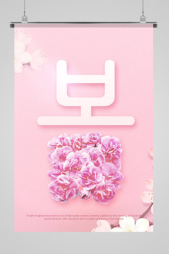 唯美粉色花朵海报