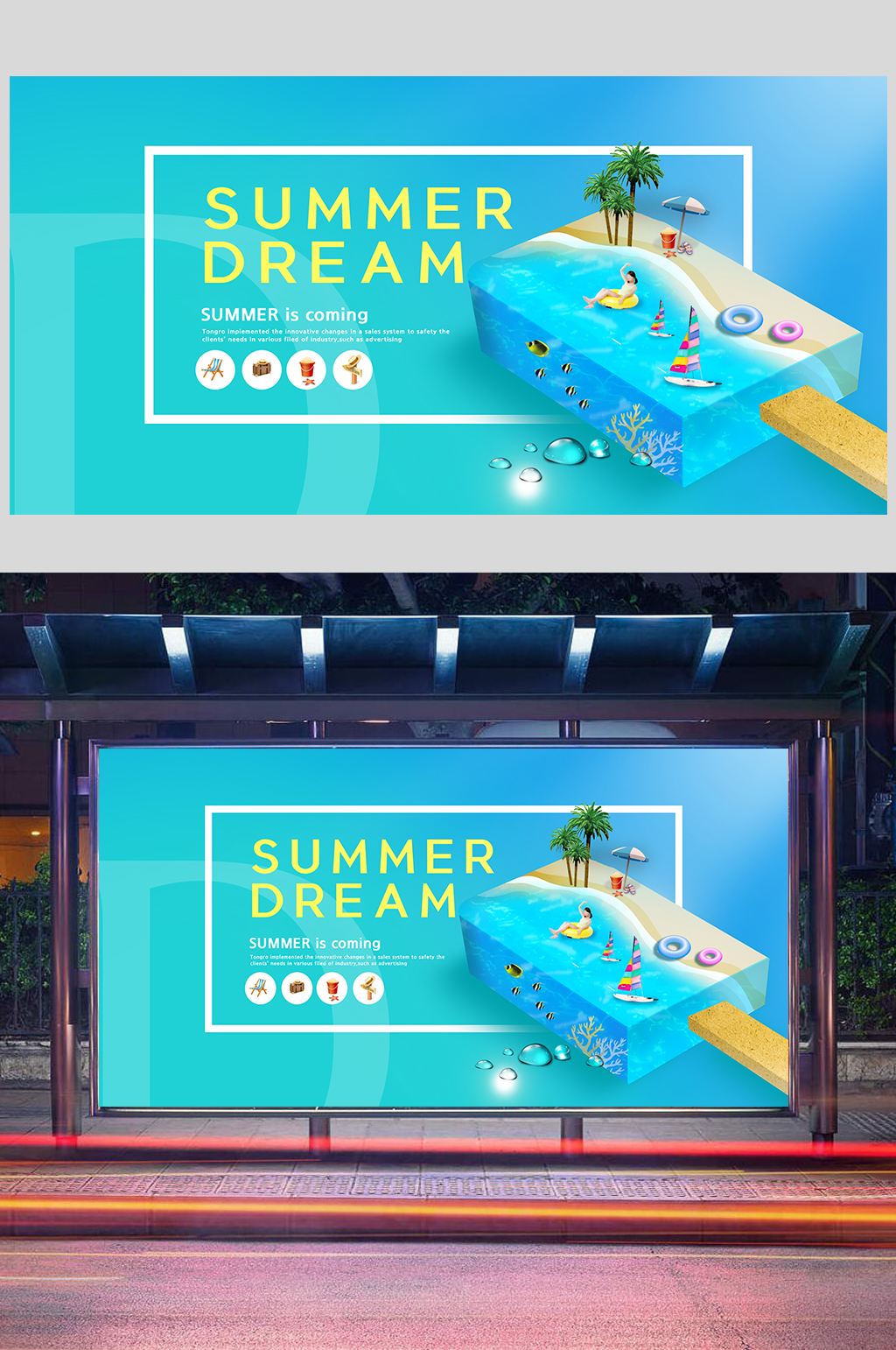 创意清凉夏季海报素材