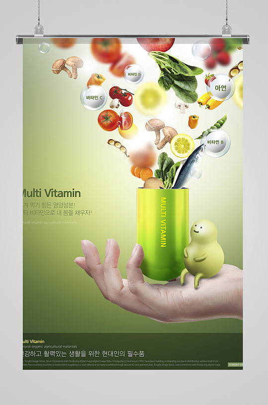 药物蔬菜治疗海报
