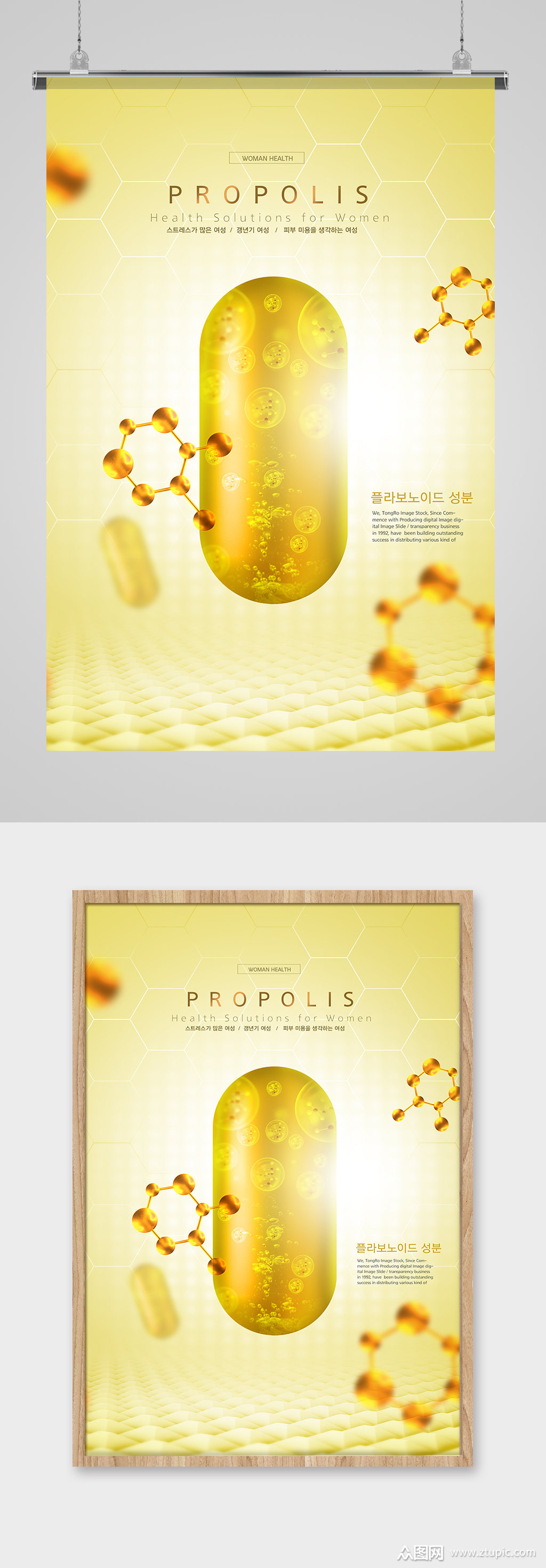 创意黄色医疗药物海报素材