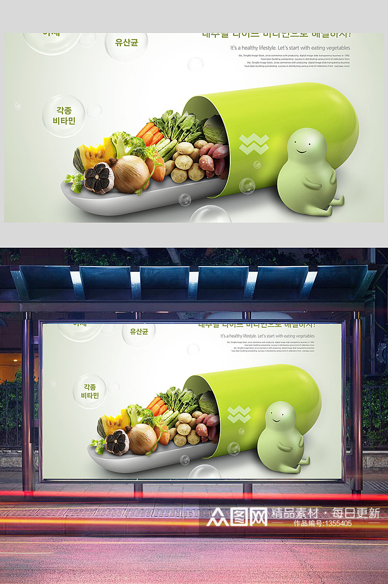 创意药物蔬菜合成海报素材