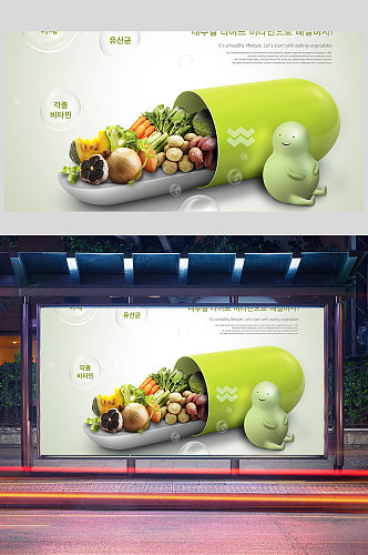 创意药物蔬菜合成海报