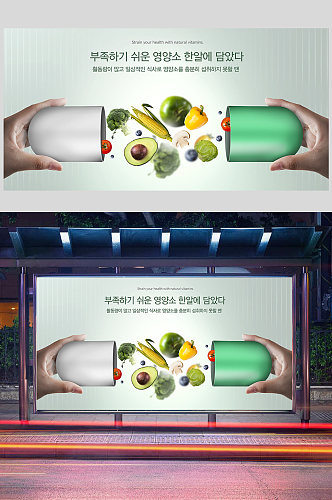 创意药物蔬菜合成海报