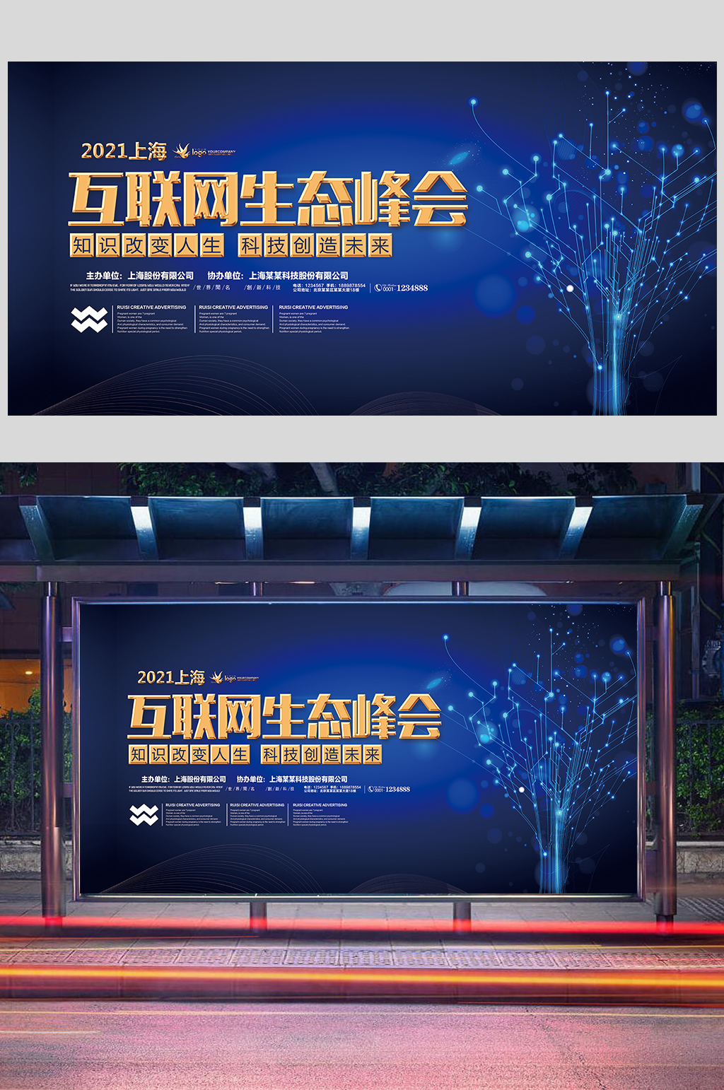 创意科技互联网大会展板素材