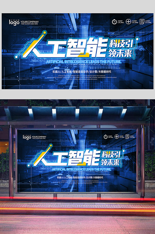 蓝色人工智能展板