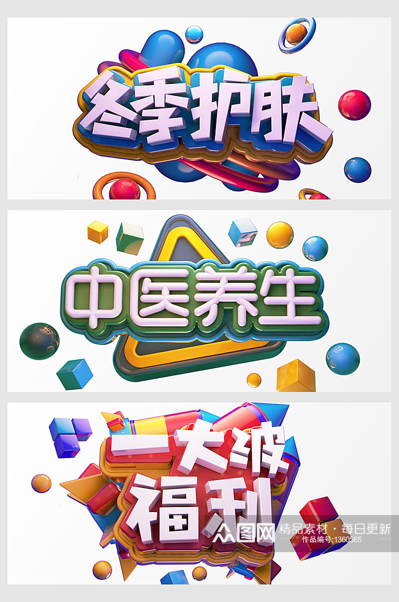 创意c4d字体立体字素材