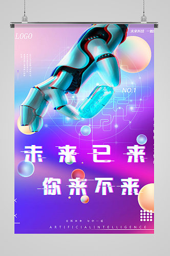 创意科技机器人海报