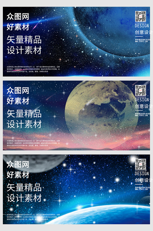 宇宙星空科技展板