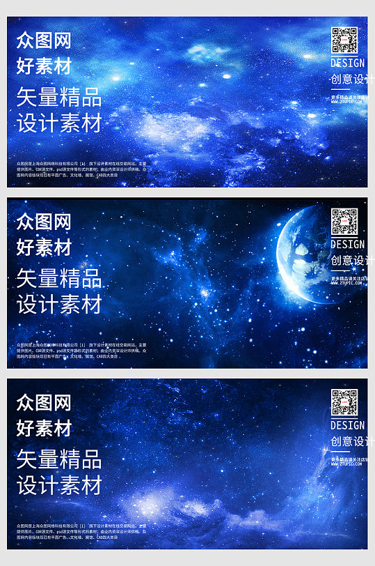 创意大气科技星空展板