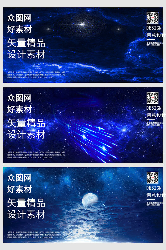 创意星空大气背景